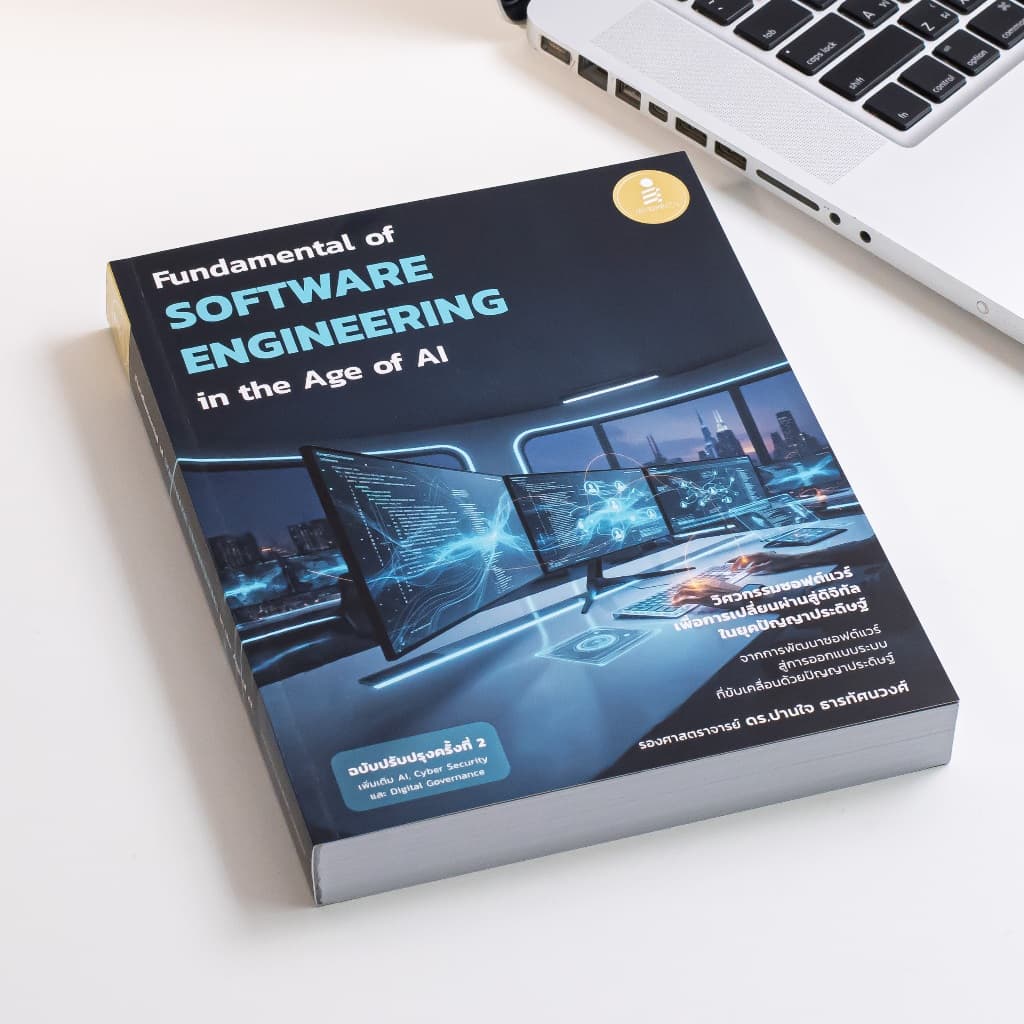 Infopress หนังสือ Fundamental of Software Engineering in the Age of AI - 77443 รูปที่ 2