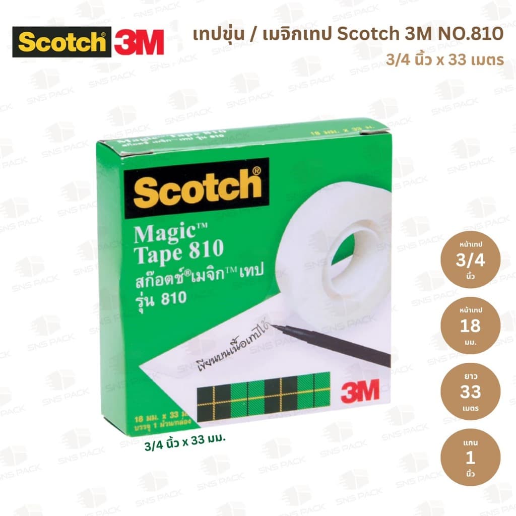 เทปขุ่น Scotch 3M NO.810 หน้าเทป 1/2 นิ้ว / 3/4 นิ้ว / 1 นิ้ว รูปที่ 3