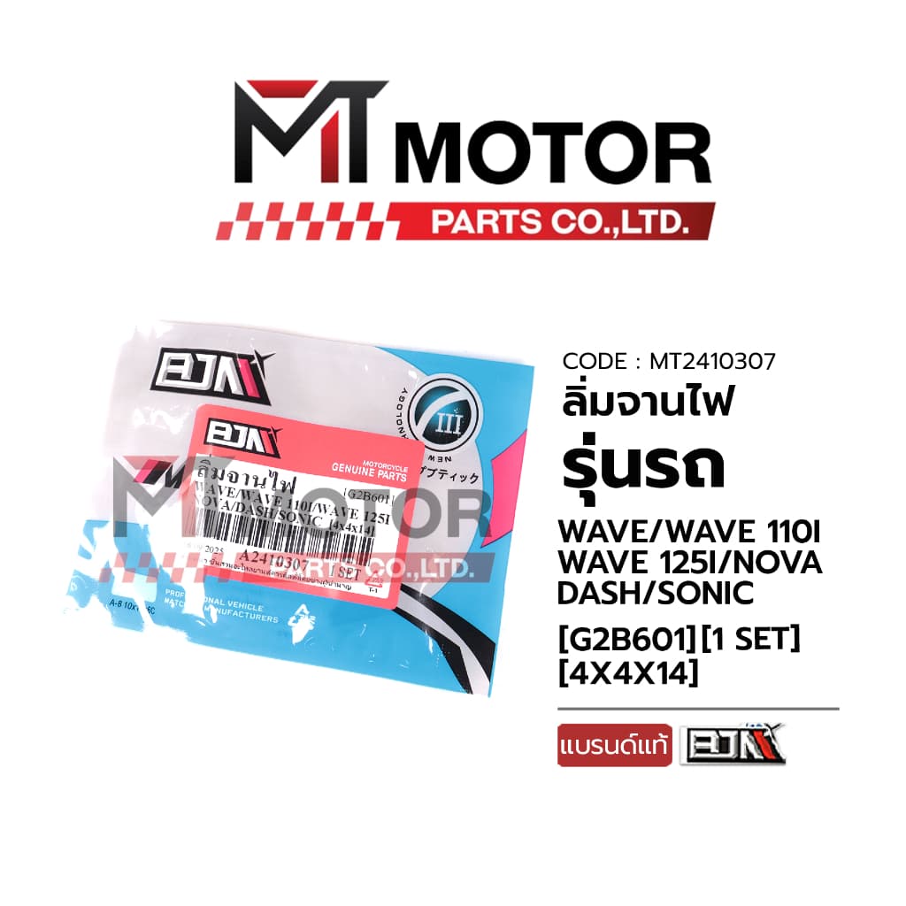 ลิ่มจานไฟ HONDA WAVE 100, WAVE 110-I, WAVE 125-I, NOVA, DASH, SONIC ลิ่มจานไฟเวฟ ลิ่มจานไฟWAVE รูปที่ 2