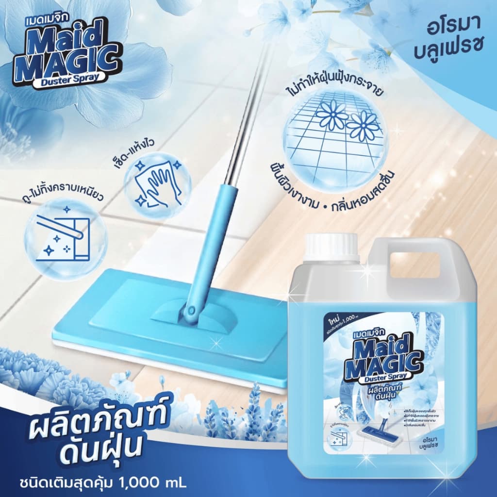 MAID MAGIC ผลิตภัณฑ์ดันฝุ่น ขนาดแกลลอน1ลิตร ดันฝุ่น จับดักฝุ่น ทำความสะอาด น้ำยาถูพื้น เช็ดฝุ่น สเปรย์ กำจัดฝุ่น สเปรย์ รูปที่ 3