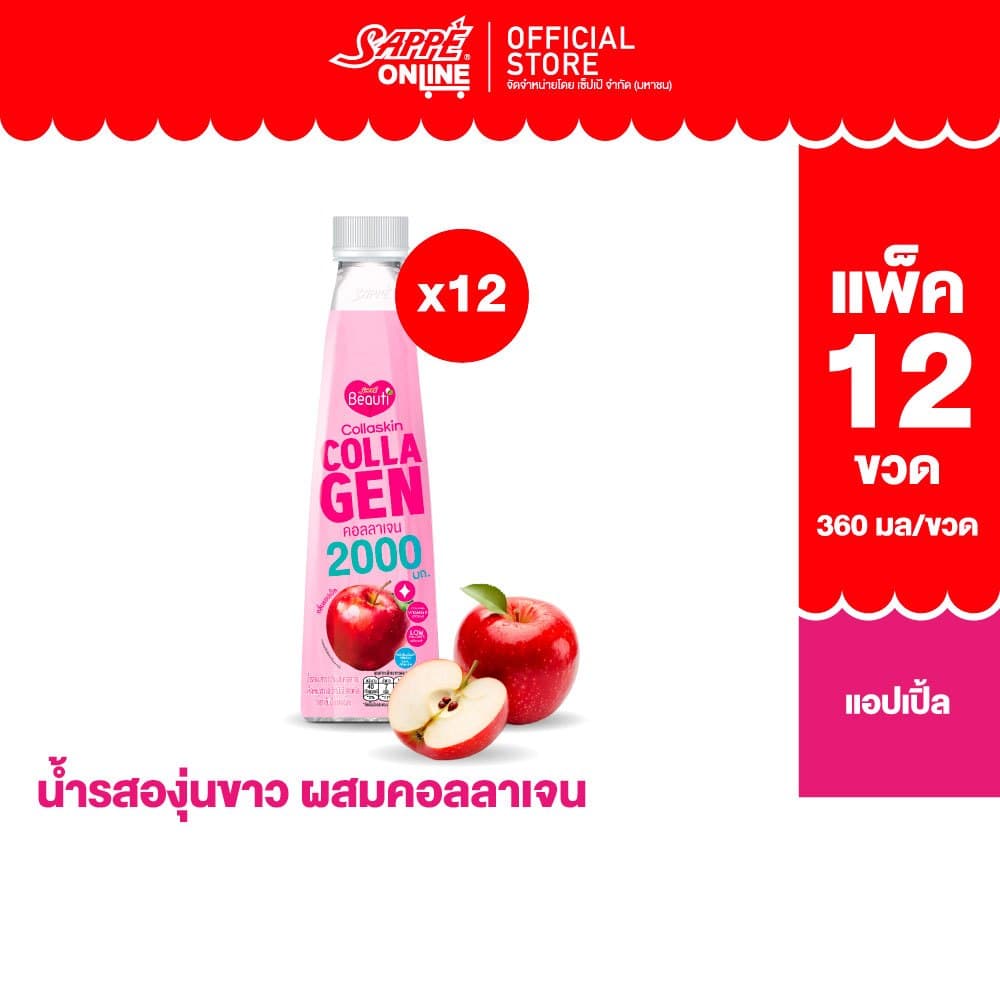 เซ็ปเป้ บิวติดริ้งค์ สูตร คอลลาสกิน Sappe Beauti Drink - Collaskin จำนวน 12 ขวด รูปที่ 1