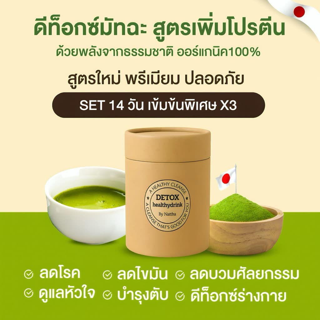 ใหม่ SET14วัน เข้มข้นX3 ไม่เห็นผลคืนเงิน High-Protein Detox Matcha ลดหน้าตัวบวม ลีนไขมัน บำรุงตับหัวใจ รูปที่ 4