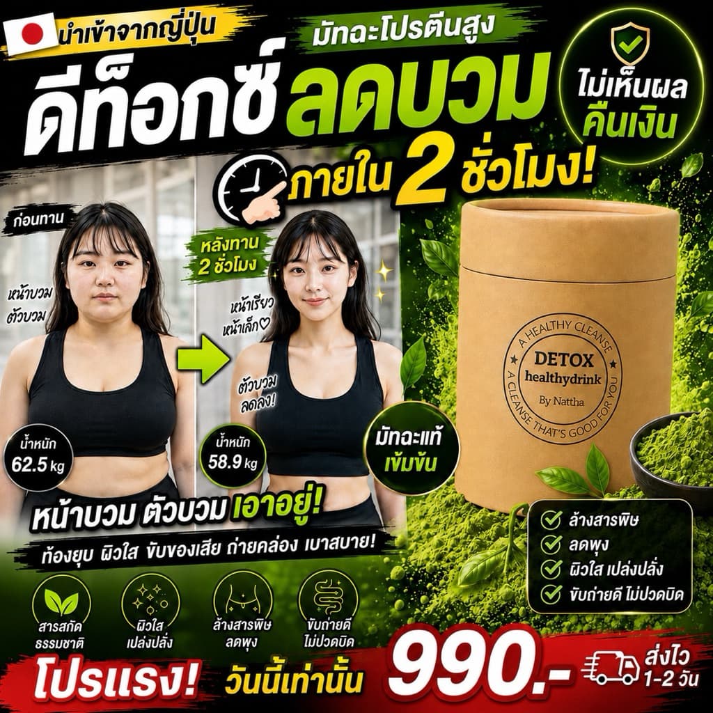 ใหม่ SET14วัน เข้มข้นX3 ไม่เห็นผลคืนเงิน High-Protein Detox Matcha ลดหน้าตัวบวม ลีนไขมัน บำรุงตับหัวใจ รูปที่ 2