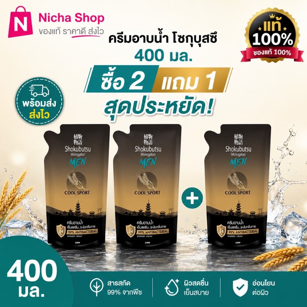 3 ถุง *** ครีมอาบน้ำ โชกุบุสซึ ถุงเติม 400 มล ครบสีเลือกได้ รูปที่ 5