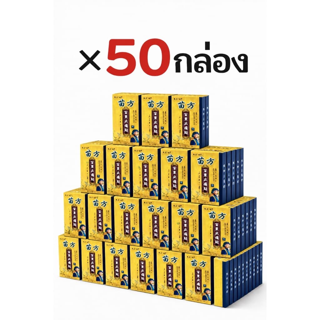 Y แผ่นแปะธรรมชาติกล่องหลือง แพค 30 แพค50 แพค60 ราคาประหยัด สุดคุ้ม สินค้าใช้ดีลูกค้าซื้อซ้ำ รูปที่ 1