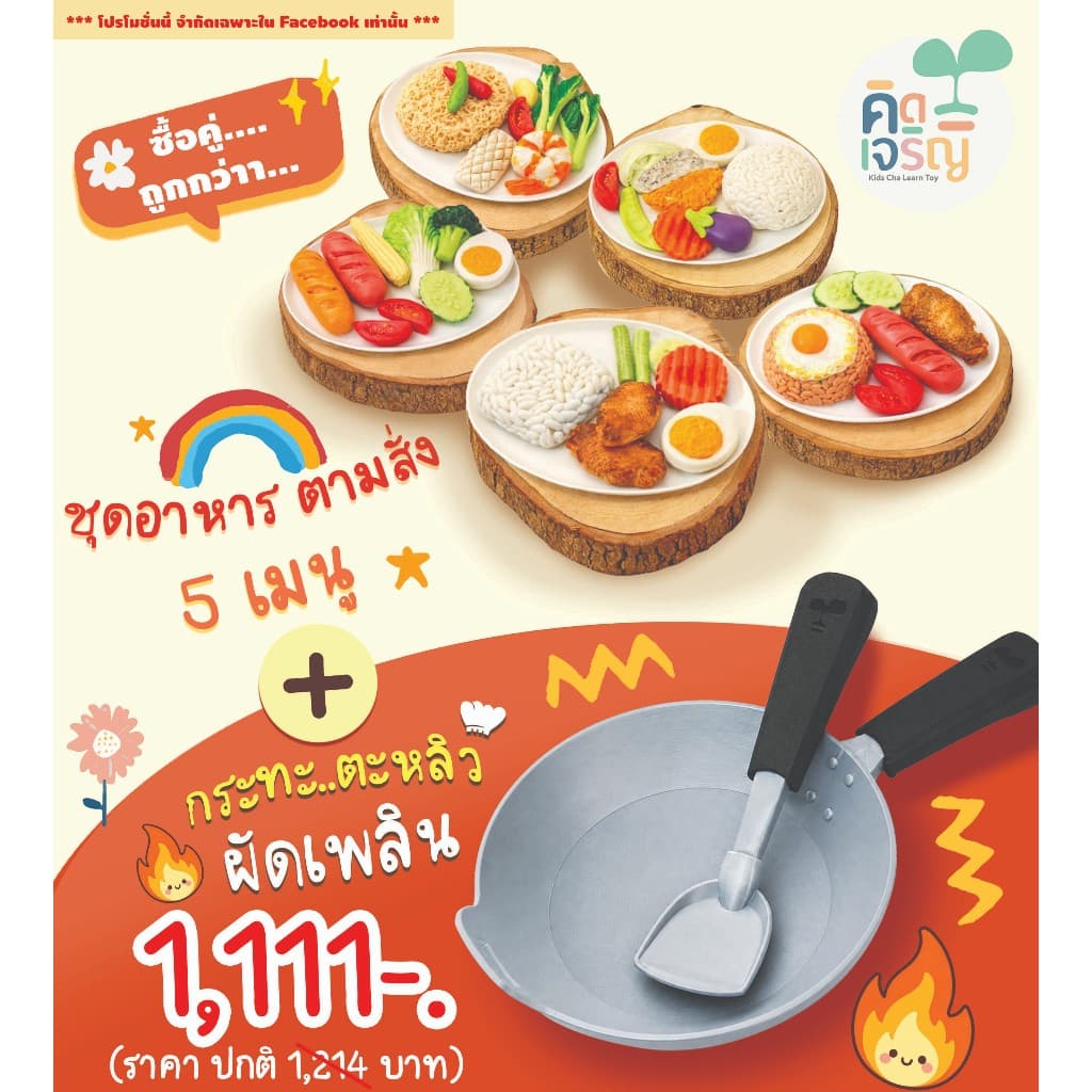 ชุดของเล่นดินปั้น อาหารตามสั่ง 5 เมนู + กระทะตะหลิว ผัดเพลิน สำหรับเล่นบทบาทสมมุติ เสริมพัฒนาการ รูปที่ 1