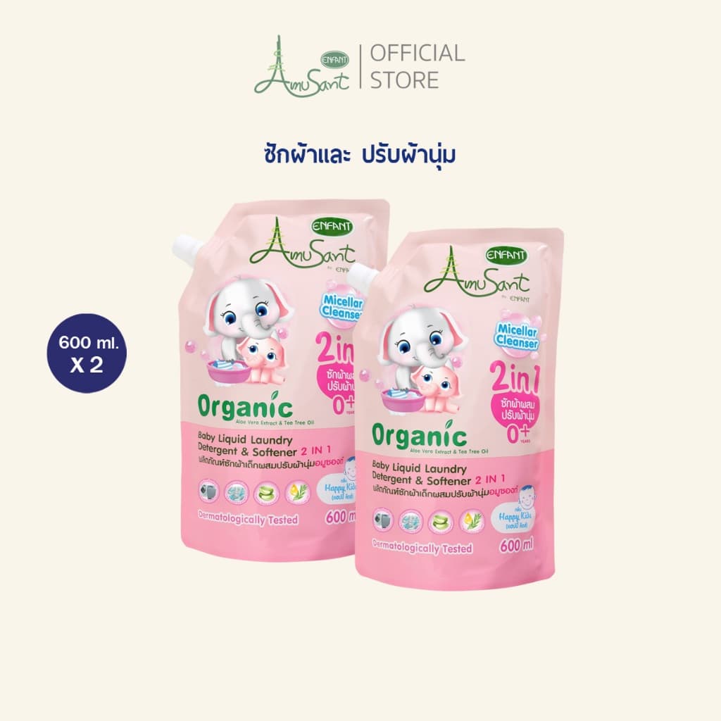 Amusant ซื้อ 1 แถม 1 น้ำยาซักผ้าสำหรับเด็ก ผสมปรับผ้านุ่ม 2 in1 สูตรออร์แกนิค ขนาด 600 มล. อมูซองต์ รูปที่ 5