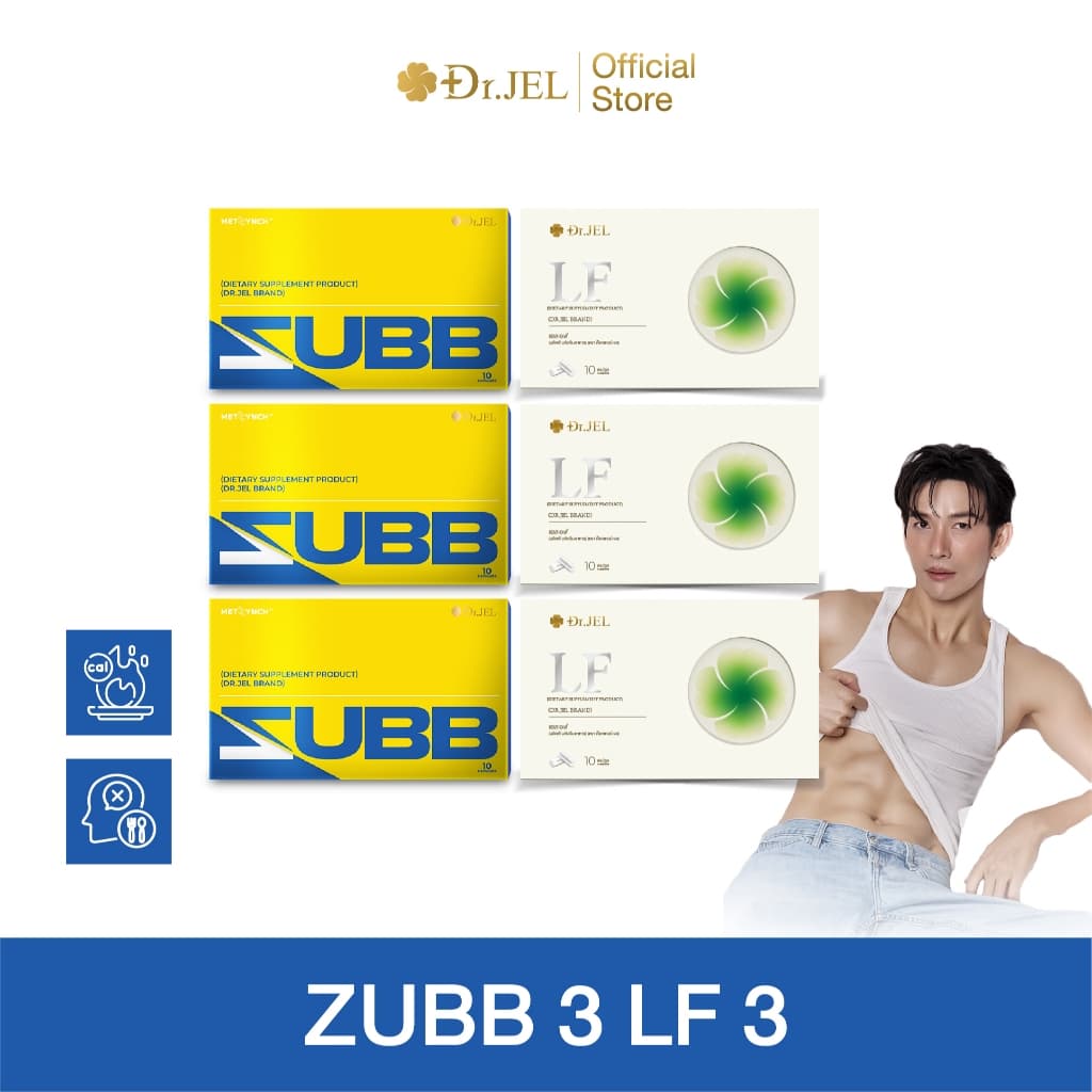 ZUBB 3 + LF 3 คุมหิว อิ่มนาน เร่งเผาผลาญ บล็อคแป้ง ไขมัน น้ำตาล ลดน้ำหนัก ดูแลรูปร่าง เม็ดลีนดีเจพุฒ Dr.Jel รูปที่ 1