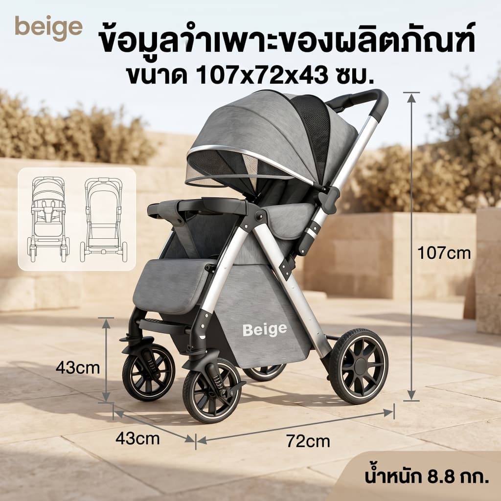 Beige รถเข็นเด็กพับได้ รถเข็นเด็ก เข็นได้ 2 ทิศทาง รถเข็นเด็กแรกเกิด 0-6 ปี ล้อ 360° มีเบรก พกพาง่าย รูปที่ 8