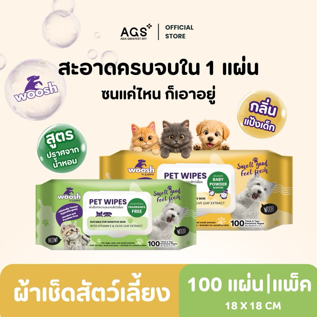 ผ้าเช็ดทำความสะอาดสัตว์เลี้ยง ลดการสะสมของแบคทีเรีย อ่อนโยน เพิ่มความชุ่มชื้น ขจัดกลิ่น Woosh Pet Wipes รูปที่ 1