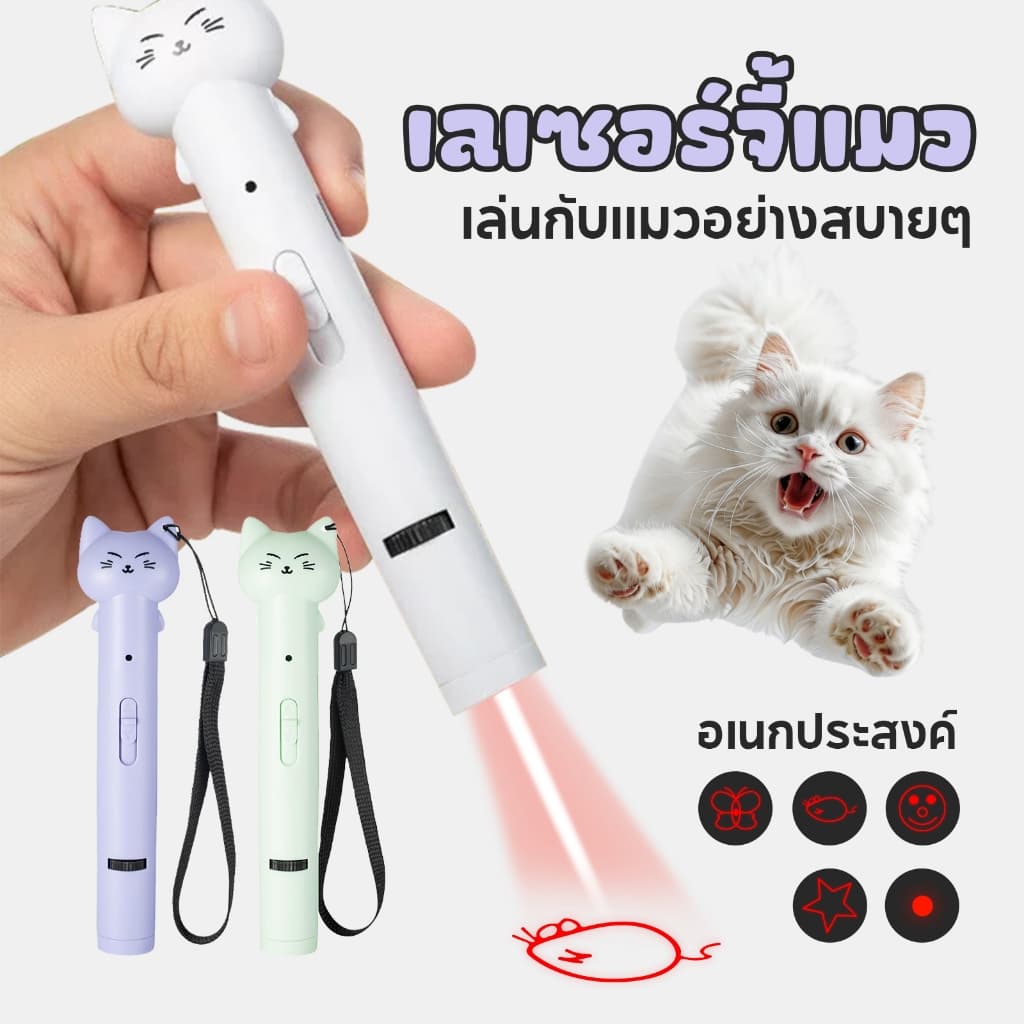 TUBIปากกาเลเซอร์สำหรับแมว ฉายลายน่ารักได้หลายแบบ ของเล่นแมว Interactive ช่วยลดเบื่อและขี้เกียจ ฝึกซ้อมล่าเหยื่อ USB รูปที่ 1