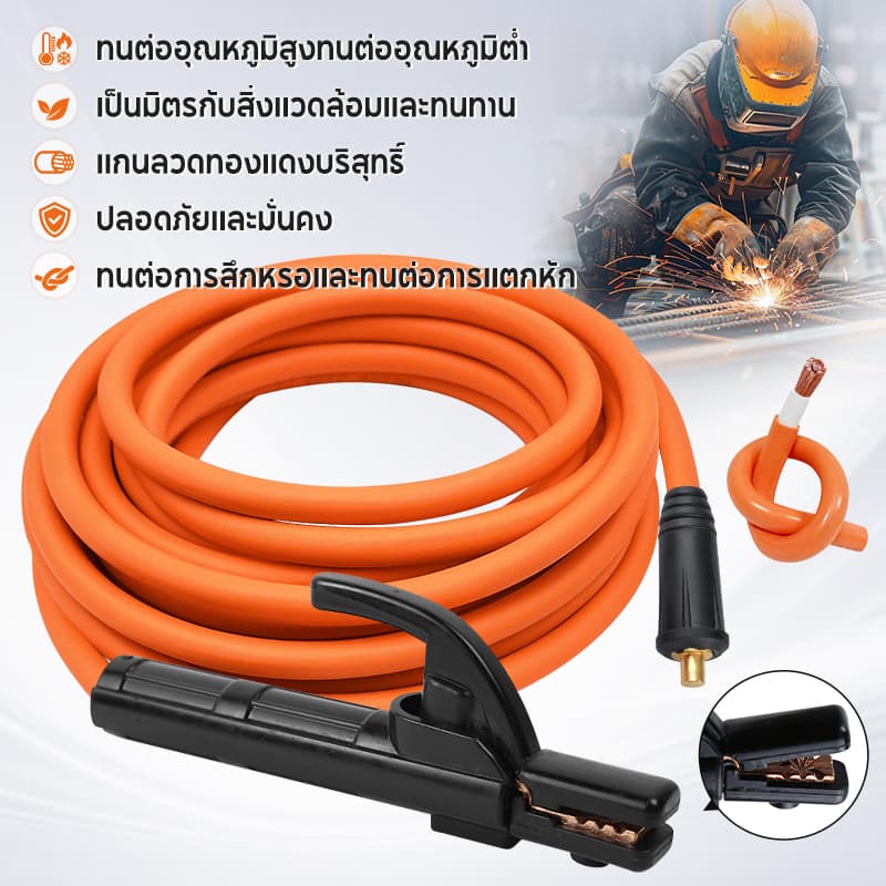สายเชื่อม 7 เมตร / 10 เมตร + สายดิน 3 เมตร ประกอบสำเร็จ เสียบใช้ได้ทันที เหมาะสำหรับเครื่องเชื่อมใช้ในบ้าน รูปที่ 1