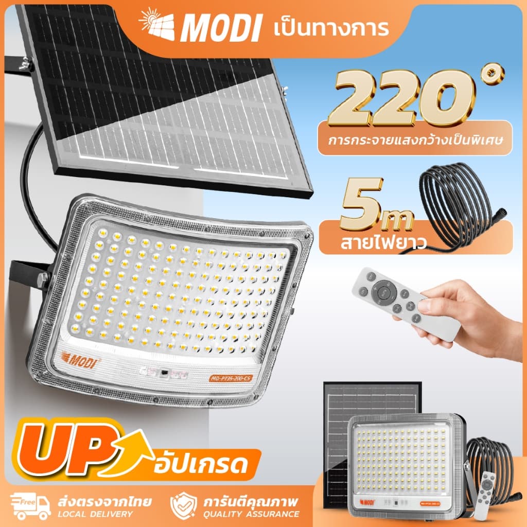 MODI ไฟสปอตไลท์โซล่าเซลล์ 200W เปิดได้ 3 แสง ระดับกันน้ำIP65 ระบบสว่างค้าง ไฟพลังงานแสงอาทิตย์ รูปที่ 1
