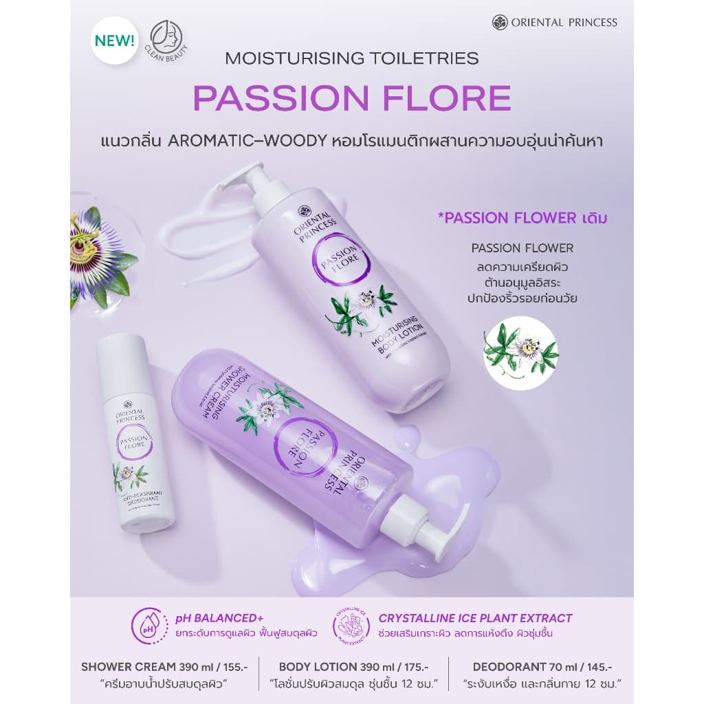 ใหม่ ! Oriental Princess ครีมอาบน้ำ Moisturising Shower Cream 390 ml รูปที่ 9