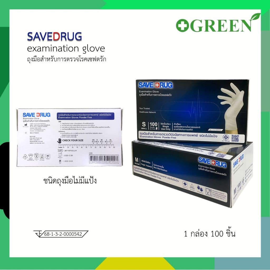 SAVE DRUG Examination Glove ถุงมือสำหรับทางการแพทย์ ชนิดไม่มีแป้ง Size S / M รูปที่ 1