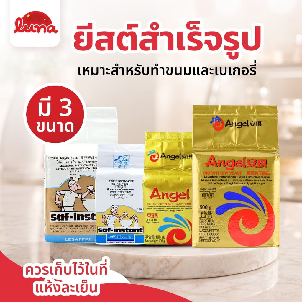 โปรร้านใหม่ ยีสต์ผง ยีสต์หวาน ยีสต์ขนมปัง ยีสต์หมัก ฉลากทอง/แองเจิ้ล ขนาด​100g. 125g.และขนาด500g. รูปที่ 1