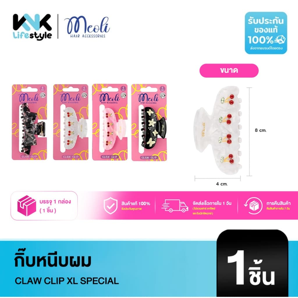Meoli Hair Accessories - Claw Clip XL 60262 กิ๊บหนีบผม กิ๊บติดผม ถนอมเส้นผม กิ๊บขนาดใหญ่ สีไข่มุก สีกระ รูปที่ 1