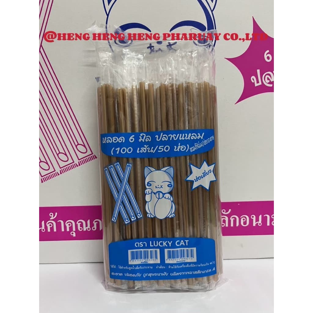 หลอดตรง 6 มิลปลายแหลม หุ้มฟิมล์ (10ห่อ) 1000 เส้น ยาว 21 เซ็น