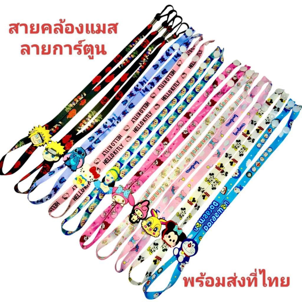 สายคล้องแมสเด็กลายการ์ตูนพร้อมส่งที่ไทย