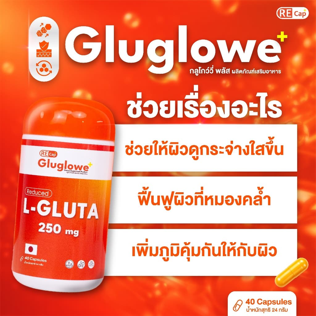 | Gluglowe | กลูต้า รีแคป ฟอร์ม รีดิวซ์ | รูปที่ 2