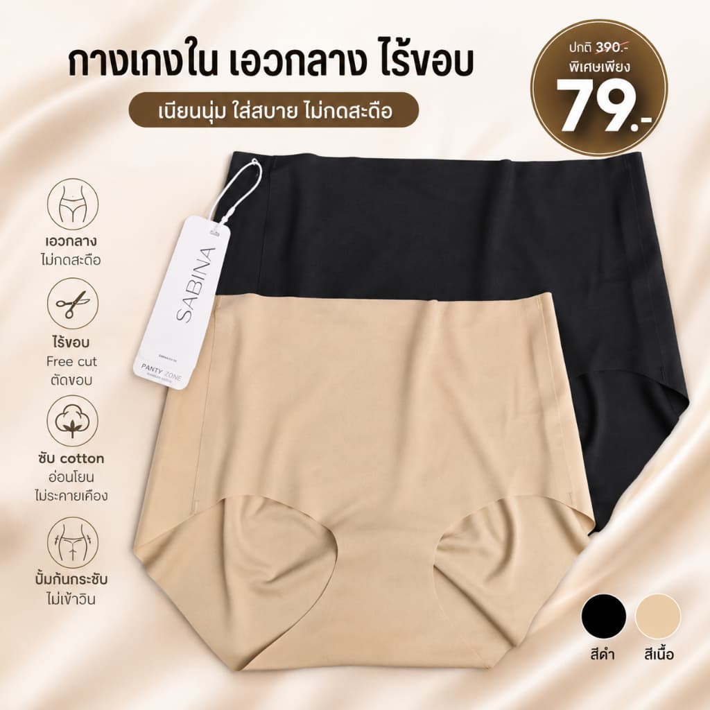 **รวมแบบ กางเกงชั้นใน * ไร้ขอบ / รีดขอบ * SABINA ไร้ตะเข็บ seamless fit ไร้ขอบ เอวต่ำ - กลาง nuz25017 nuz25022 nuz24036 รูปที่ 2