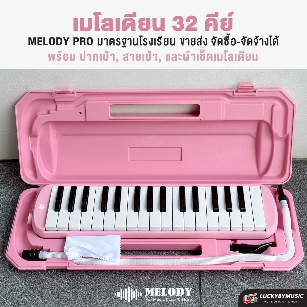 เมโลเดียน Melodian ขนาด 32 คีย์ เมโลเดี้ยน เลือกรุ่นได้ พร้อม สายเป่า / ปากเป่า แบบใช้เรียน รูปที่ 5