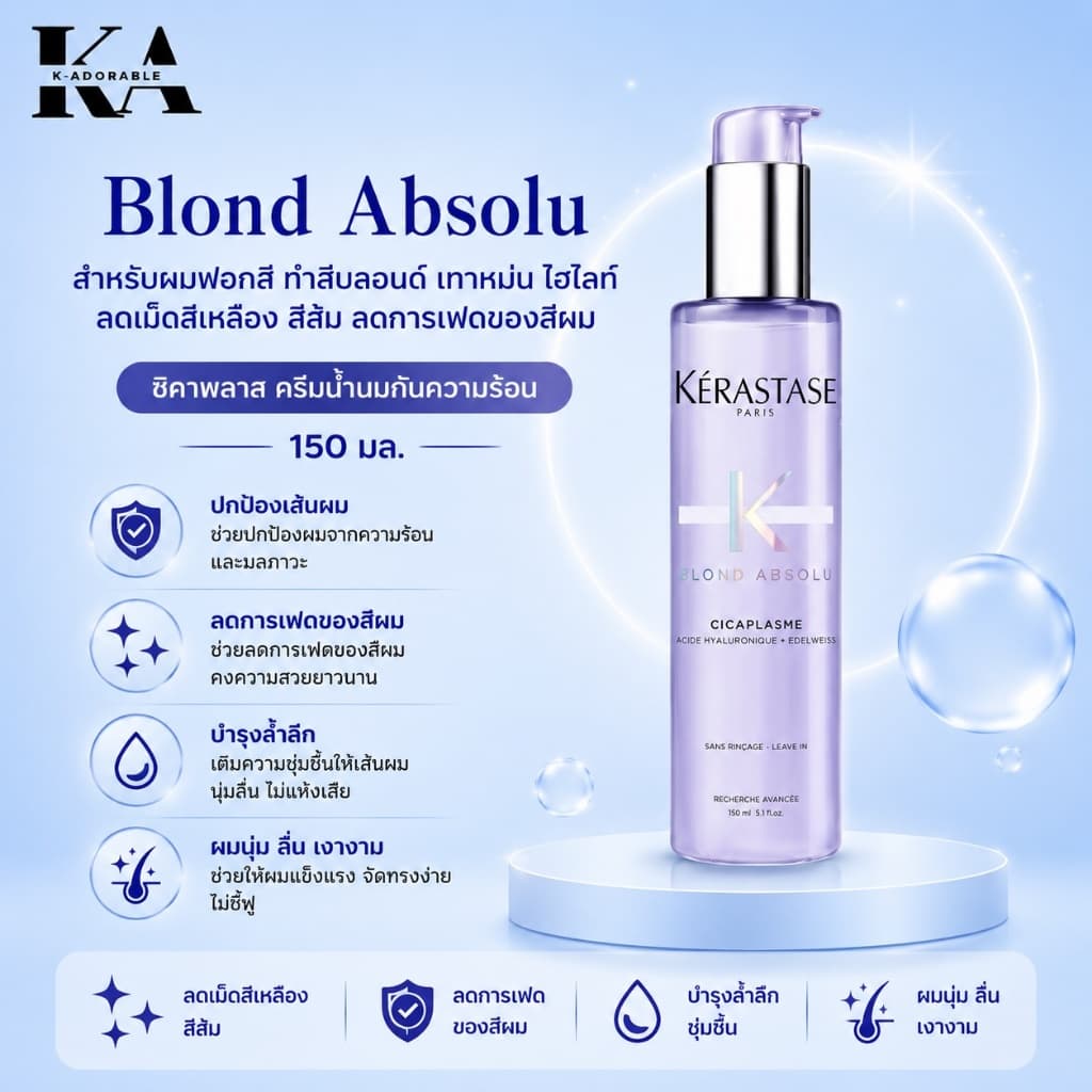 Kerastase Blond Absolu ดูแลผมบลอนด์ Silver Shampoo / Fondant / Masque รูปที่ 5