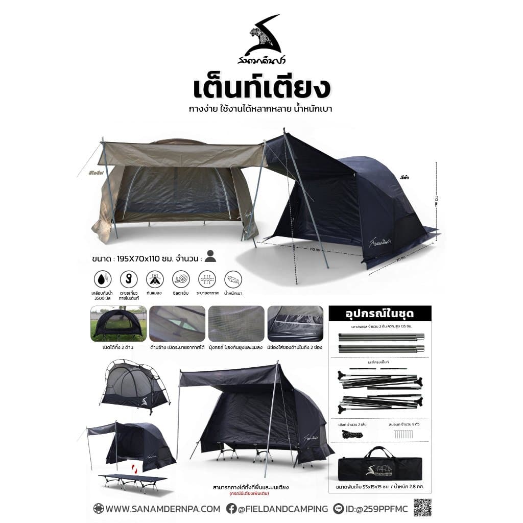 Field and camping เต็นท์เตียง - สีดำ รูปที่ 7