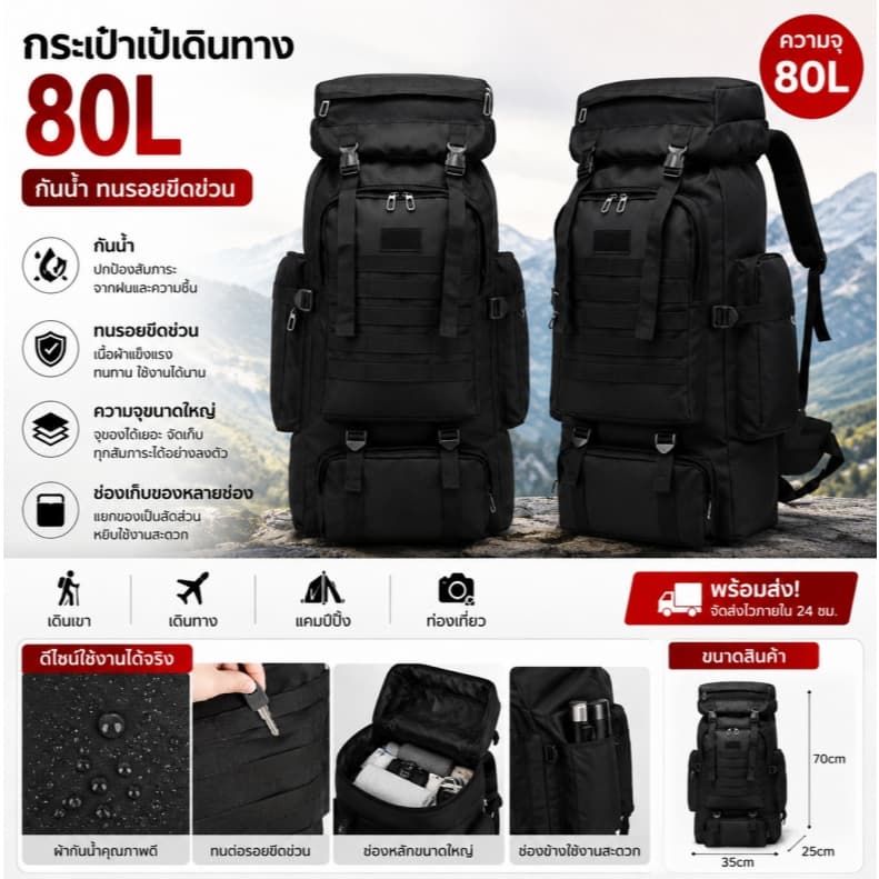 กระเป๋าเดินทาง 80L Backpack กันน้ำ ใบใหญ่ รุ่นลายทหาร / สีดำ กระเป๋าเดินป่า แคมป์ปิ้ง Outdoor จุเยอะ ทนทาน รูปที่ 5