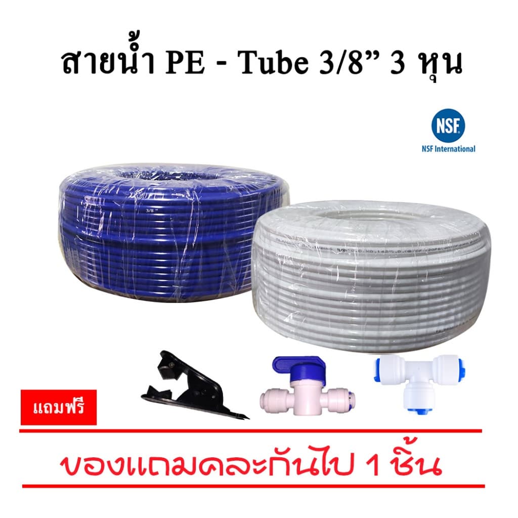 สายน้ำ PE - RO เครื่องกรองน้ำ รูปที่ 2