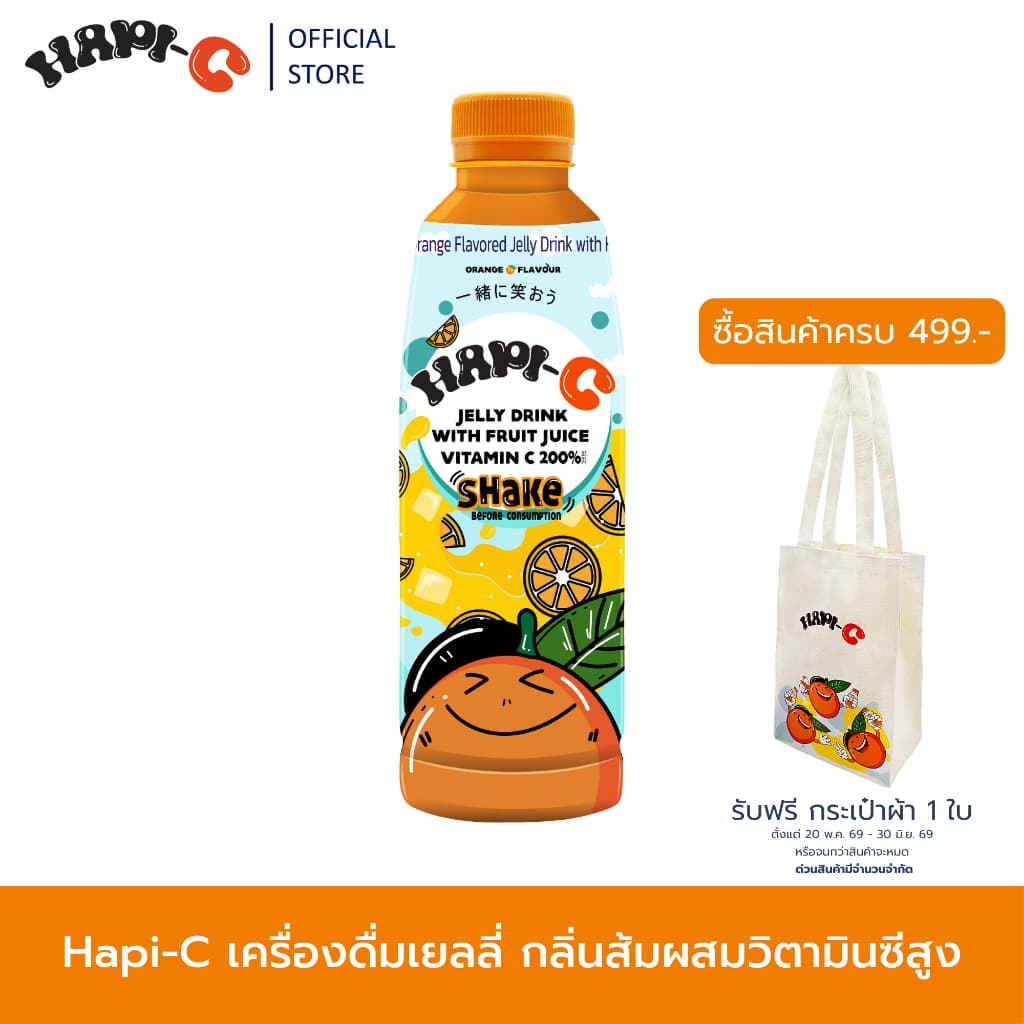 Hapi-C เครื่องดื่มเยลลี่ กลิ่นส้มผสมวิตามินซีสูง ขนาด 310 ML. รูปที่ 1