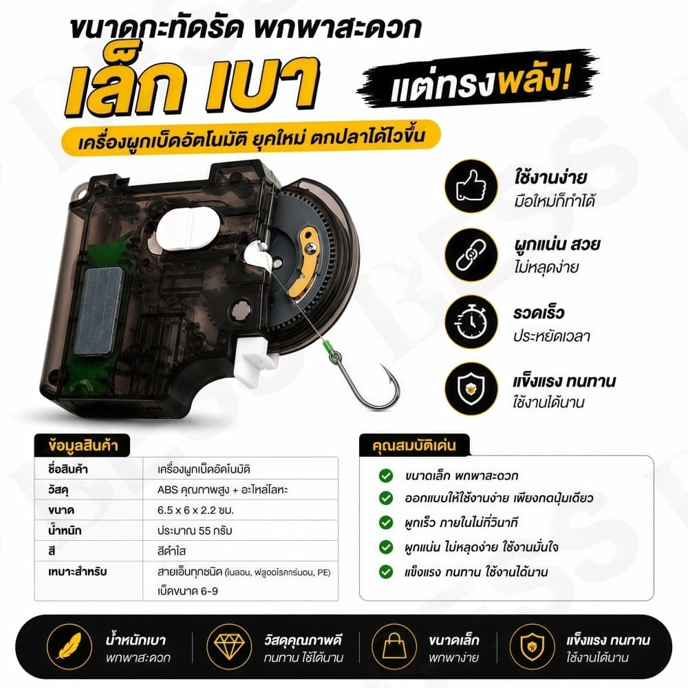 A52- เครื่องผูกเบ็ดอัตโนมัติแบบใส่ถ่าน อุปกรณ์ผูกเบ็ดตกปลาแบบพกพา งานเนี๊ยบเหมือนโปร ด่วน รูปที่ 8