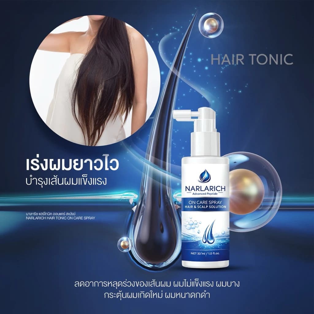 NARLARICH HAIR TONIC ON CARE นาลาริช แฮร์ไทนิค ออนแคร์ แฮร์ เซรั่มผม ลดผมมัน ผมร่วง ดกดำ Carine รูปที่ 4