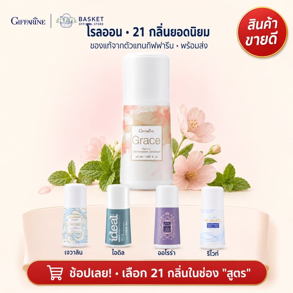 โรลออน กิฟฟารีน โรลออนผู้หญิง ผู้ชาย ไม่ทิ้งคราบเหงื่อ ลดกลิ่นเหงื่อ กลิ่นหอมหลากหลายกลิ่น Giffarine รูปที่ 8