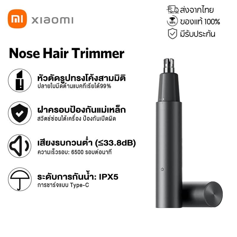 Xiaomi Mijia เครื่องตัดขนจมูกไฟฟ้า ชาร์จType-C หมุน 360° ไม่บาดผิว กันน้ำ IPX5 พกพามีฝาครอบแม่เหล็ก รูปที่ 1
