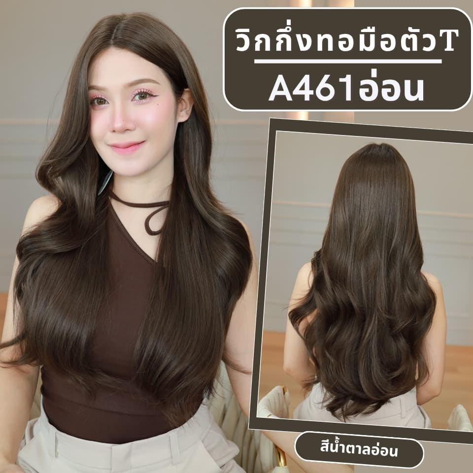 วิกกึ่งทอมือตัวTลอนยาวปลายสไลด์แสกกลาง : สีน้ำตาลอ่อน **หวี+สเปร์ย+เน็ตถุงน่อง+ขาตั้ง** รหัส A-461อ่อน รูปที่ 1