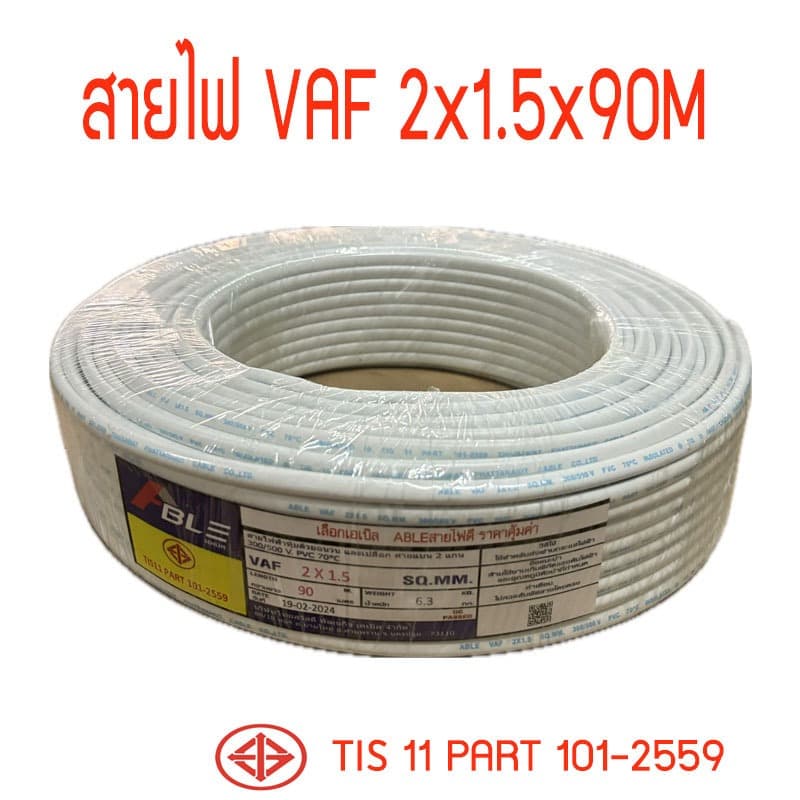 สายไฟVAF2X1.5 สายคู่สีขาวVAF ยาว90เมตร ราคากันเอง จากโรงงานโดยตรง มี ม.อ.ก รูปที่ 1