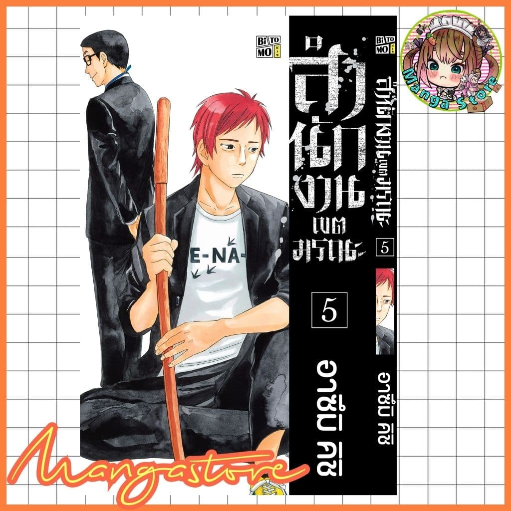 หนังสือการ์ตูน สำนักงานเขตมรณะ เล่ม 1-6 มือ 1 รูปที่ 2