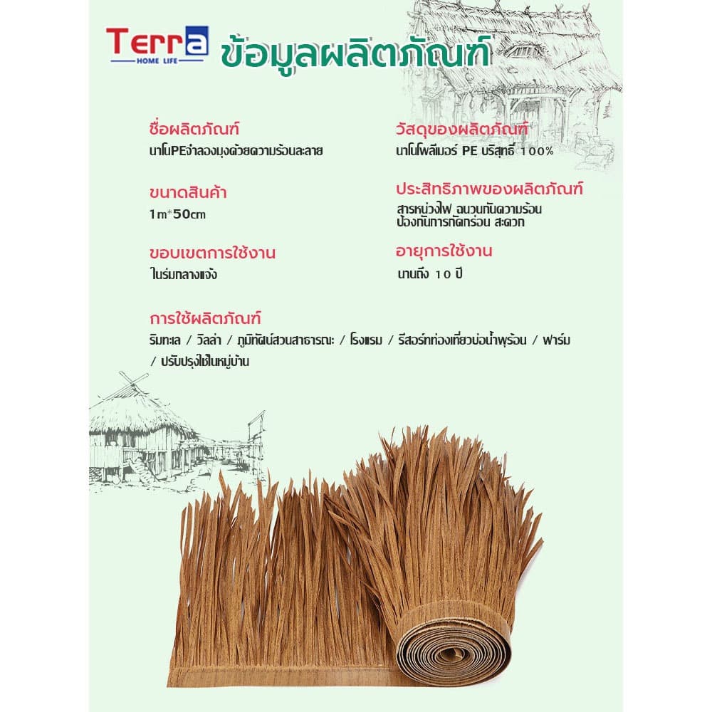 Terra Home Life หลังคาฟาง หลังคาหญ้าเทียม แบบ 3 สี มุงจำลอง สําหรับตกแต่งหลังคา ป้องกันการกัดกร่อน ฉนวนกันความร้อน รูปที่ 6