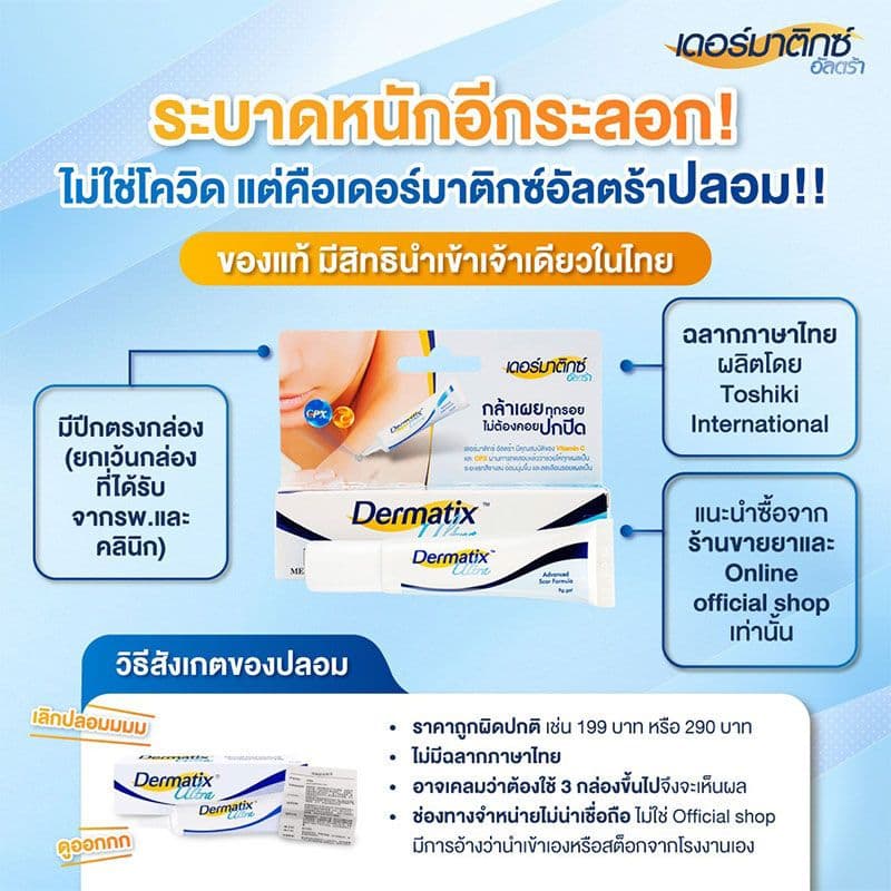 เดอร์มาติกซ์ อัลตร้า เจลลดรอยแผลเป็น ขนาด 15 กรัม เจลลดรอยแผลเป็น รอยผ่าตัด แผลนูน รูปที่ 4