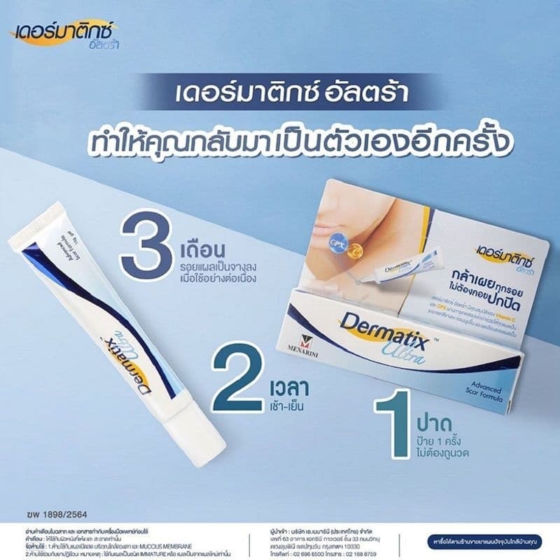 เดอร์มาติกซ์ อัลตร้า เจลลดรอยแผลเป็น ขนาด 15 กรัม เจลลดรอยแผลเป็น รอยผ่าตัด แผลนูน รูปที่ 7