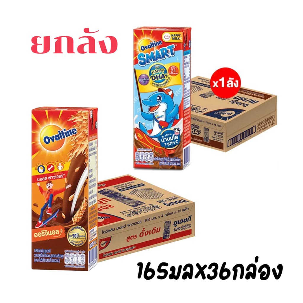 โอวัลติน สมาร์ท ยูเอชที ขนาด 165 มล แพ็ค 36 กล่อง รูปที่ 1