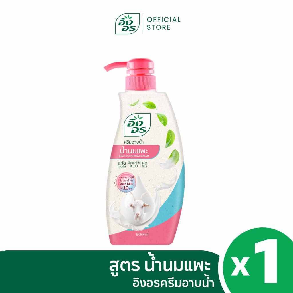 อิงอรครีมอาบน้ำ | IngOn Soft Glow Duo ครีมอาบน้ำสมุนไพร สูตรส้มมะละกอ + สูตรน้ำนมแพะ รูปที่ 3