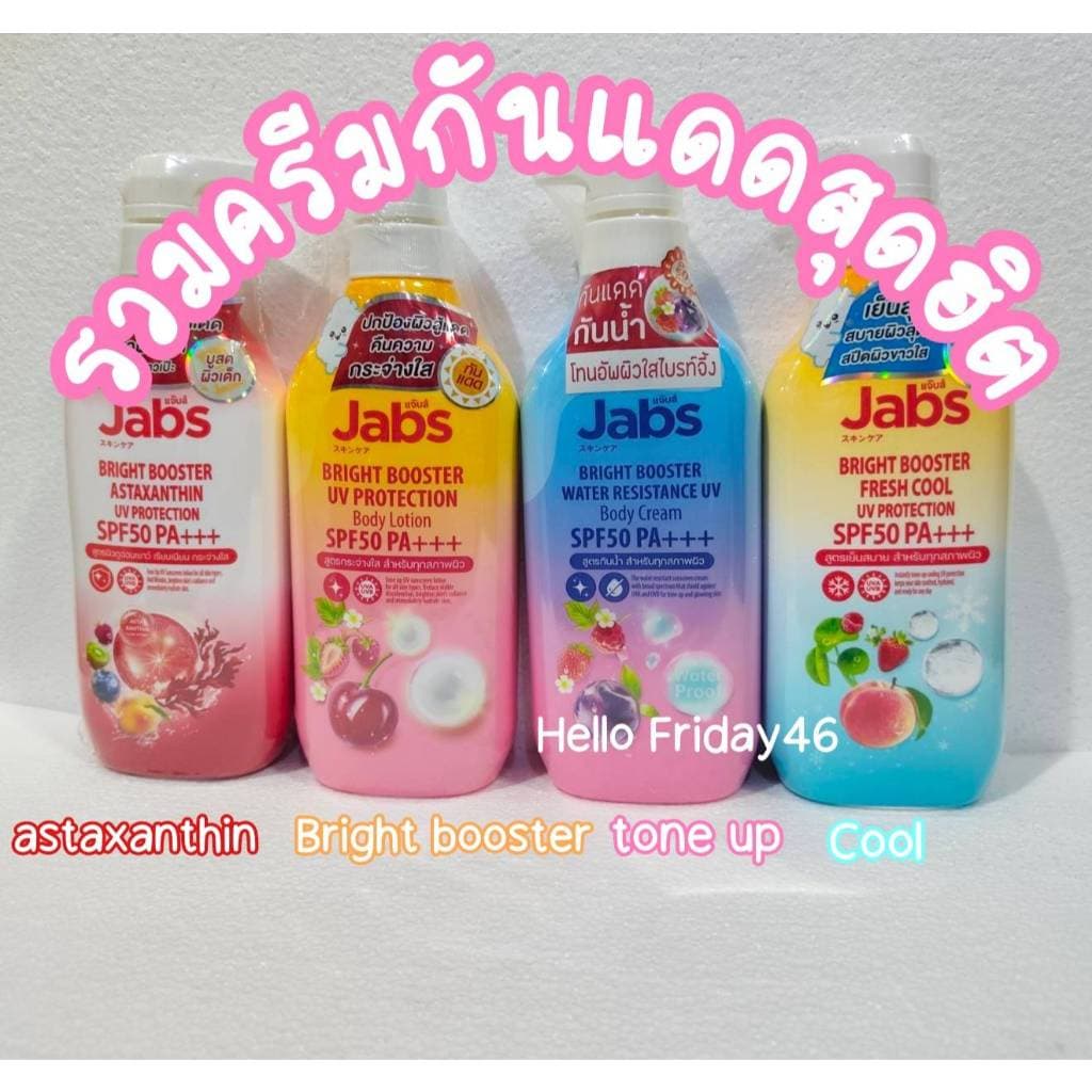 โลชั่นกันแดด Jabs Bright Booster SPF50 PA+++ 450มล ปกป้องผิวจากรังสี UVA และ UVB รูปที่ 1
