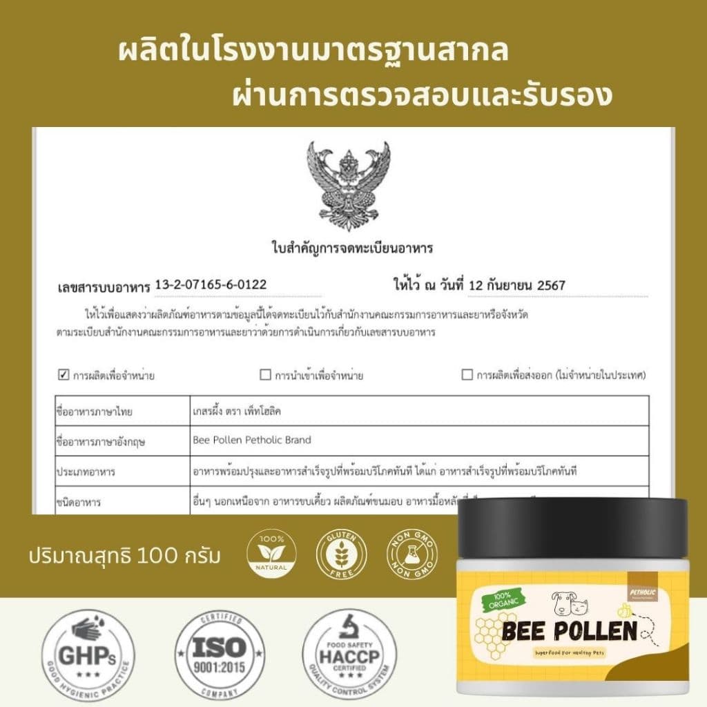 เกสรผึ้ง 100%Organic โรยอาหาร บำรุงสุนัขและแมว รูปที่ 5