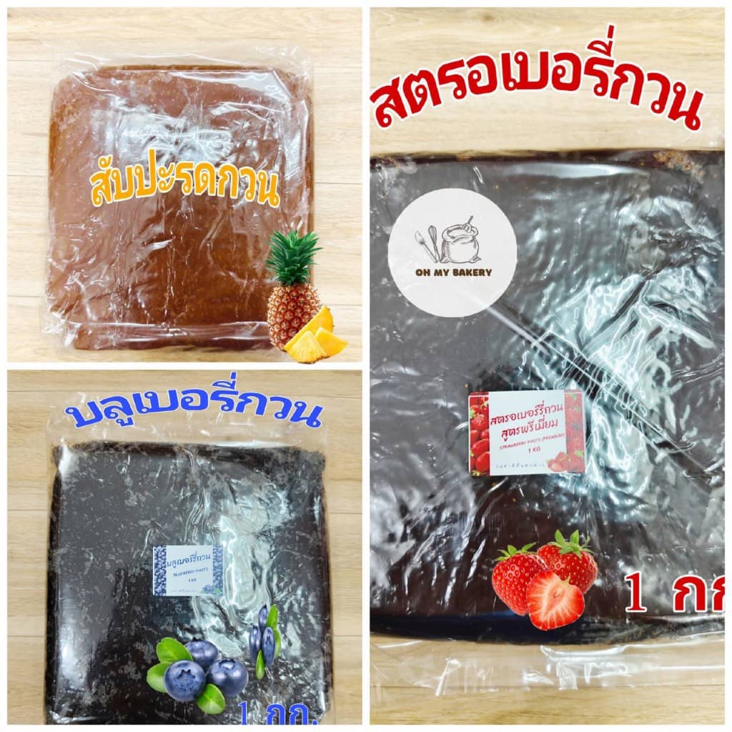 ไส้สับปะรดกวนอย่างดี ไส้สตรอกวนอย่างดี ไส้บลูเบอร์รี่กวนอย่างดี รูปที่ 1