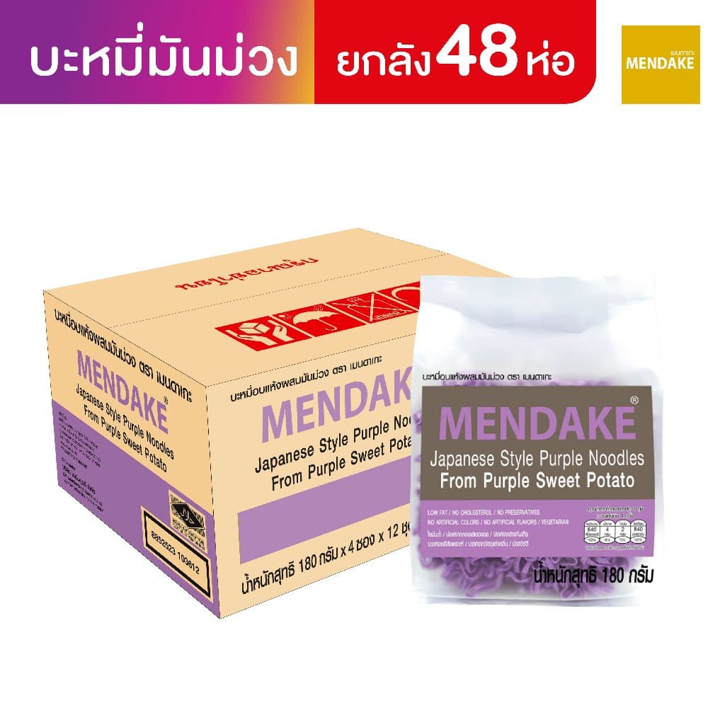 Mendake บะหมี่อบแห้งผสมมันม่วง 1 ลัง รูปที่ 1