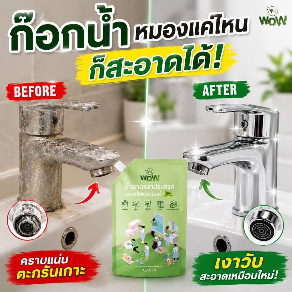 AM WOW น้ำยาอเนกประสงค์ กลิ่นเปปเปอร์มิ้นต์ ซักผ้า ถูบ้าน เช็ดกระจก ล้างจาน Pananchita official รูปที่ 7
