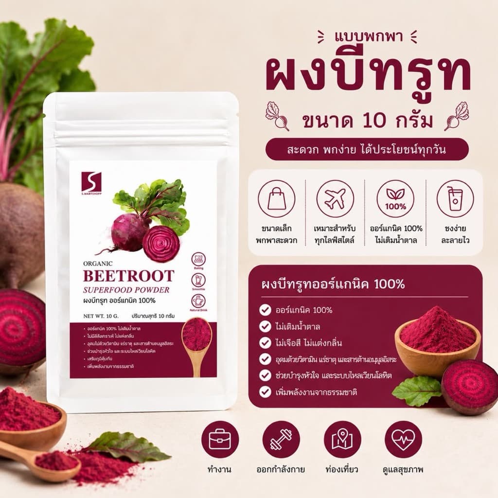 ขนาดทดลอง ผงบีทรูท 100% ปริมาณสุทธิ 10 กรัม รูปที่ 2