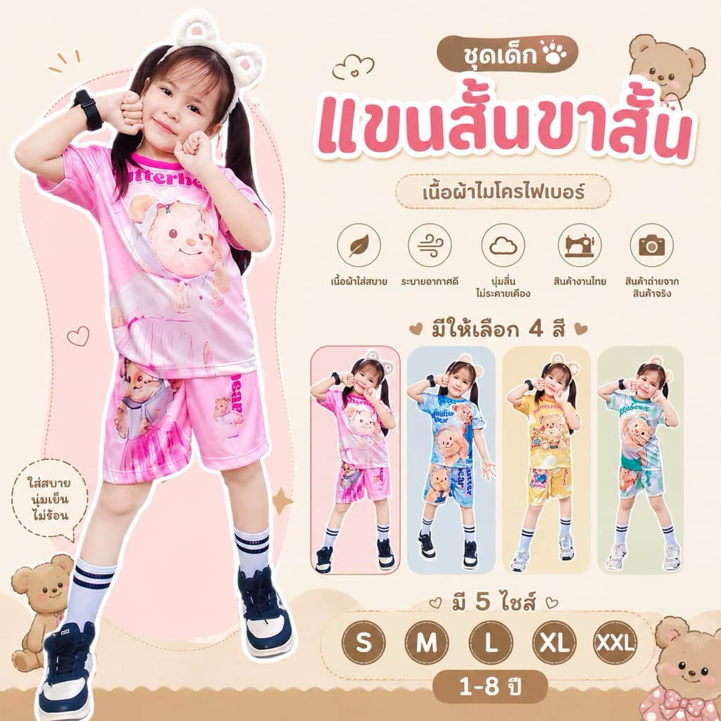 ชุดเด็กหญิง ชุดเด็ก น้องหมี หมีเนย ชุดเด็กน่ารัก พิมพ์ลายทั้งชุด ผ้าไมโครไฟเบอร์ รูปที่ 2